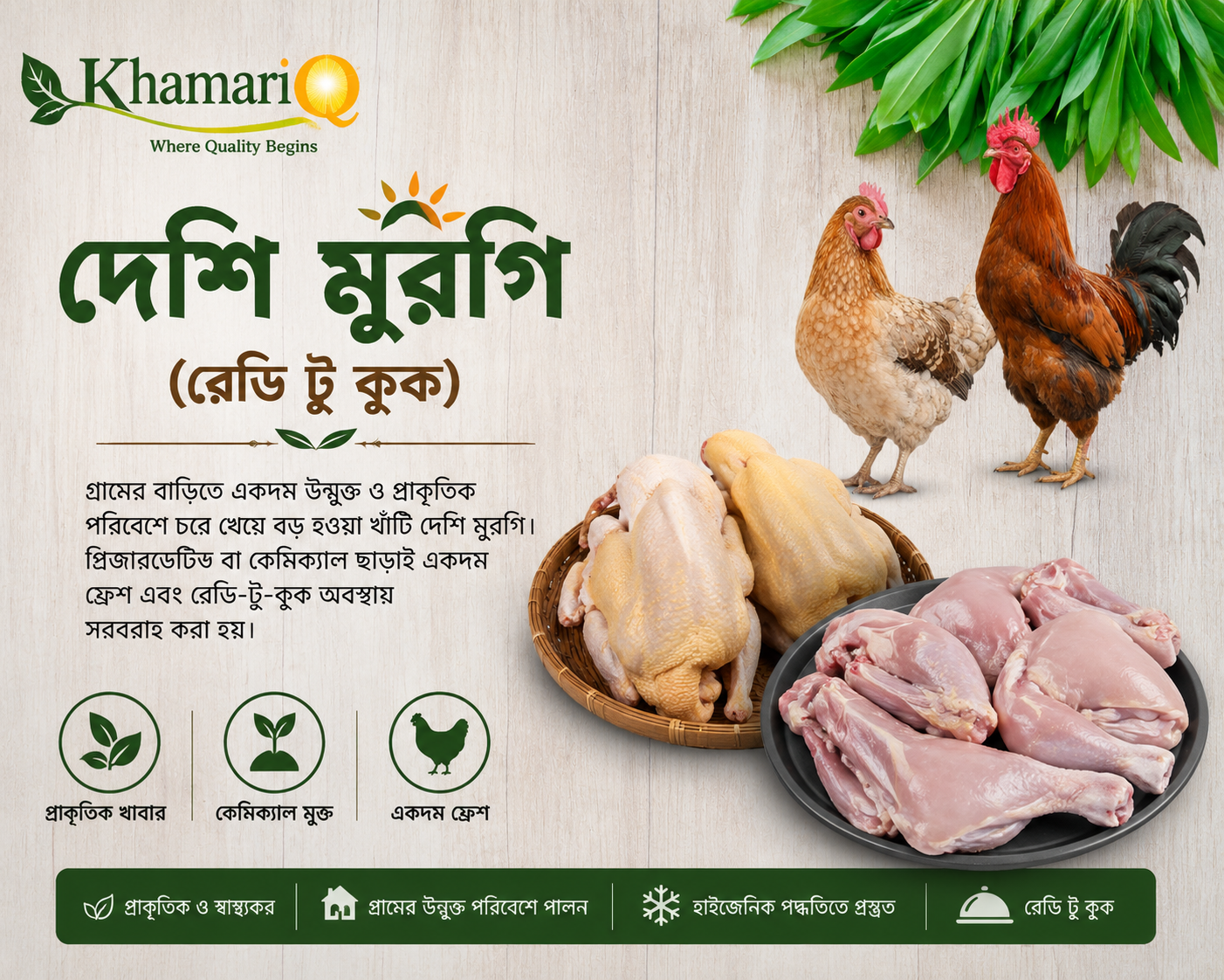 দেশি হাঁস (রেডি টু কুক)